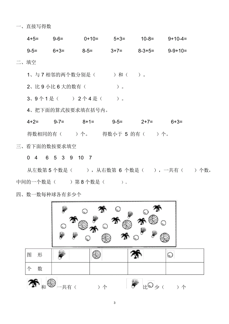 完整版幼小衔接数学题.doc_第3页
