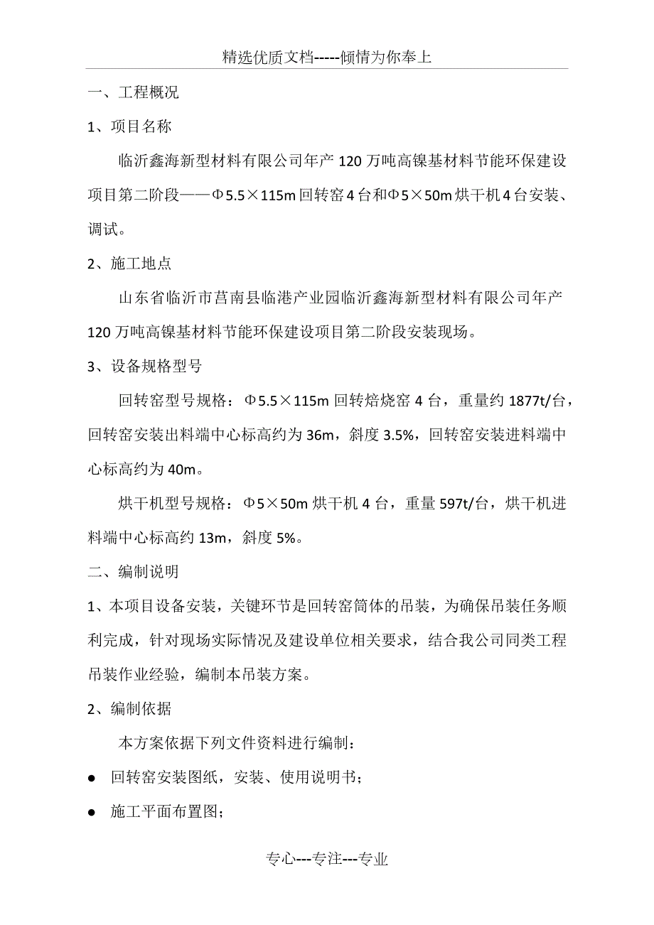 回转窑吊装方案共16页.docx_第2页