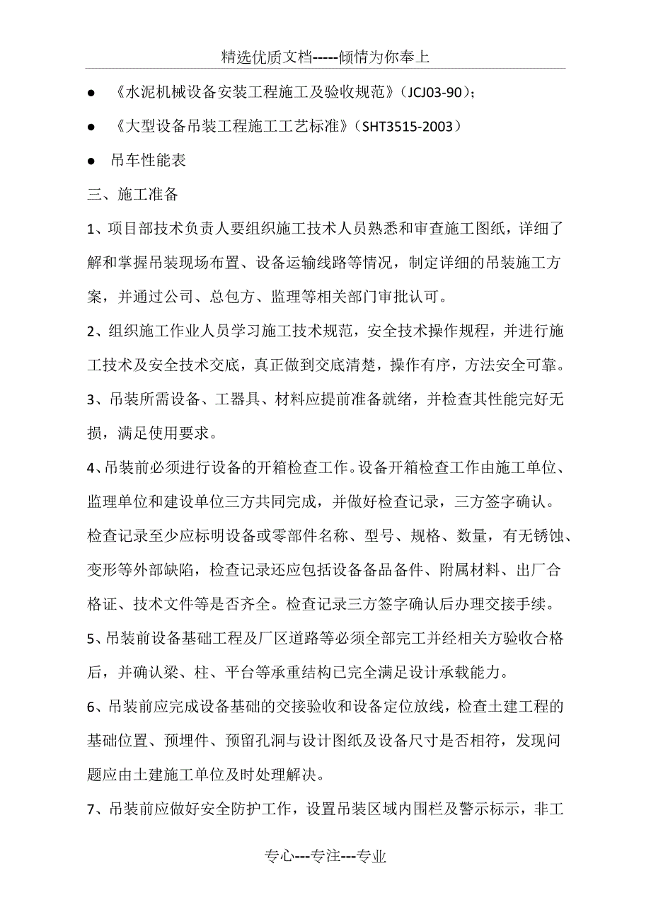 回转窑吊装方案共16页.docx_第3页