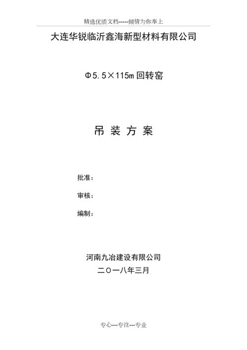 回转窑吊装方案共16页.docx