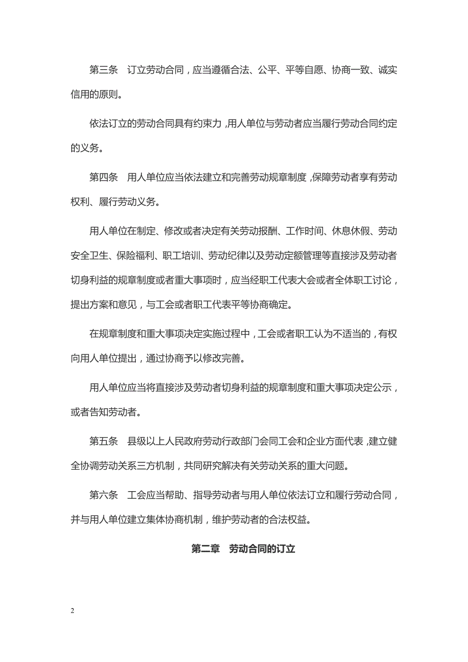 中华人民共和国劳动合同法.doc_第2页