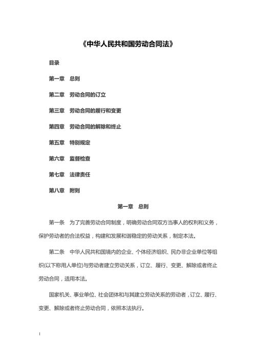 中华人民共和国劳动合同法.doc