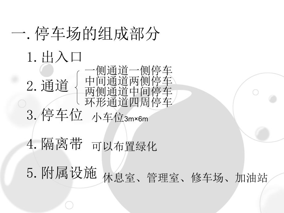 停车场设计规范.ppt_第2页