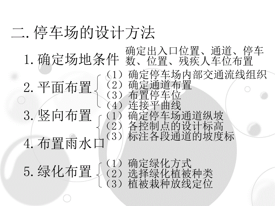 停车场设计规范.ppt_第3页