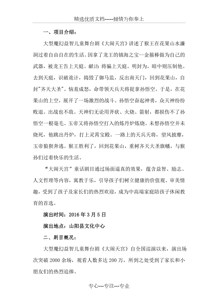 儿童剧商演实施方案.doc_第2页