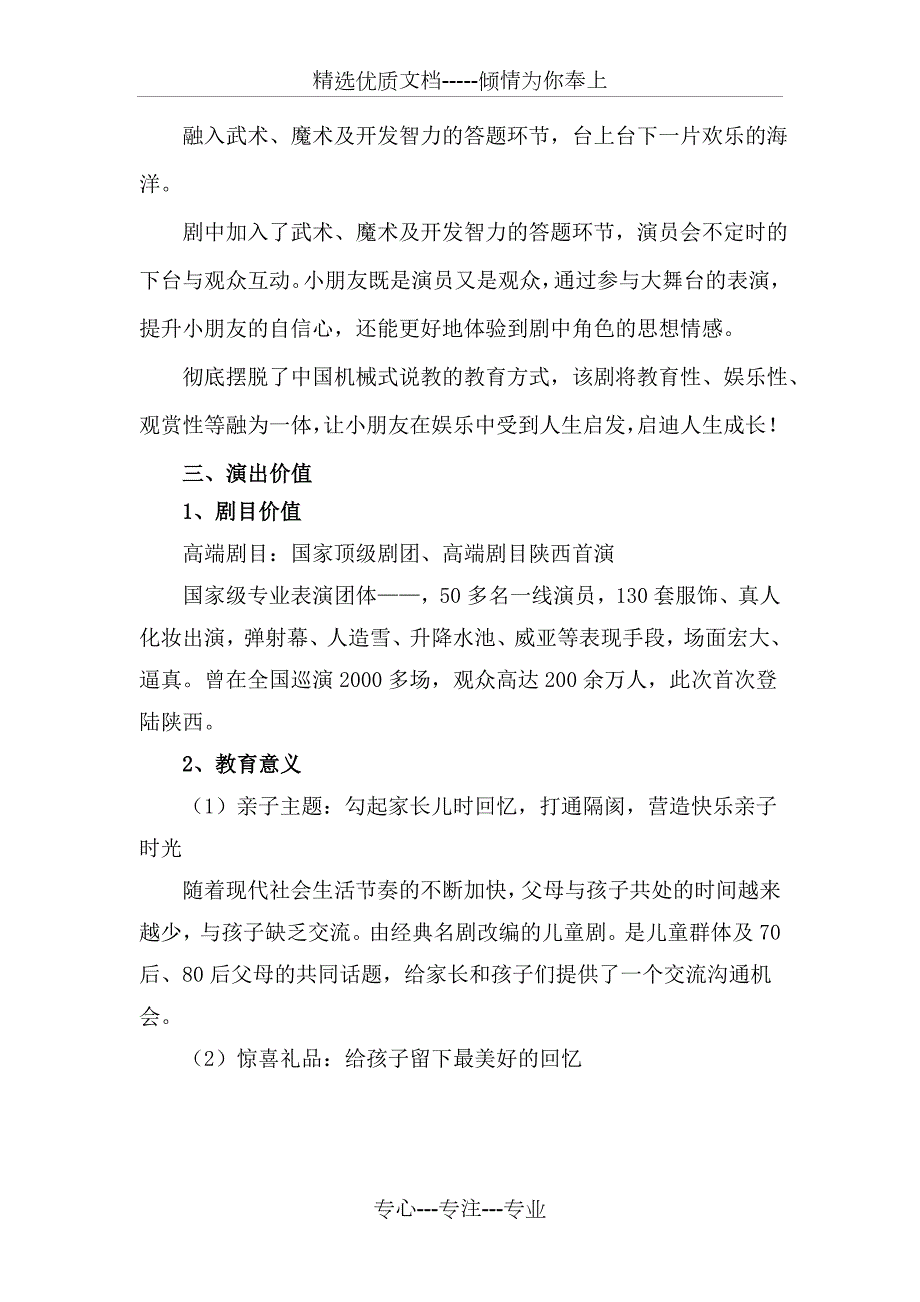 儿童剧商演实施方案.doc_第3页