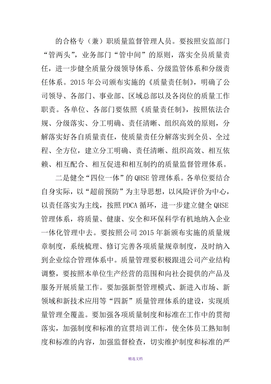 中国交建质量工作指导意见.docx_第2页