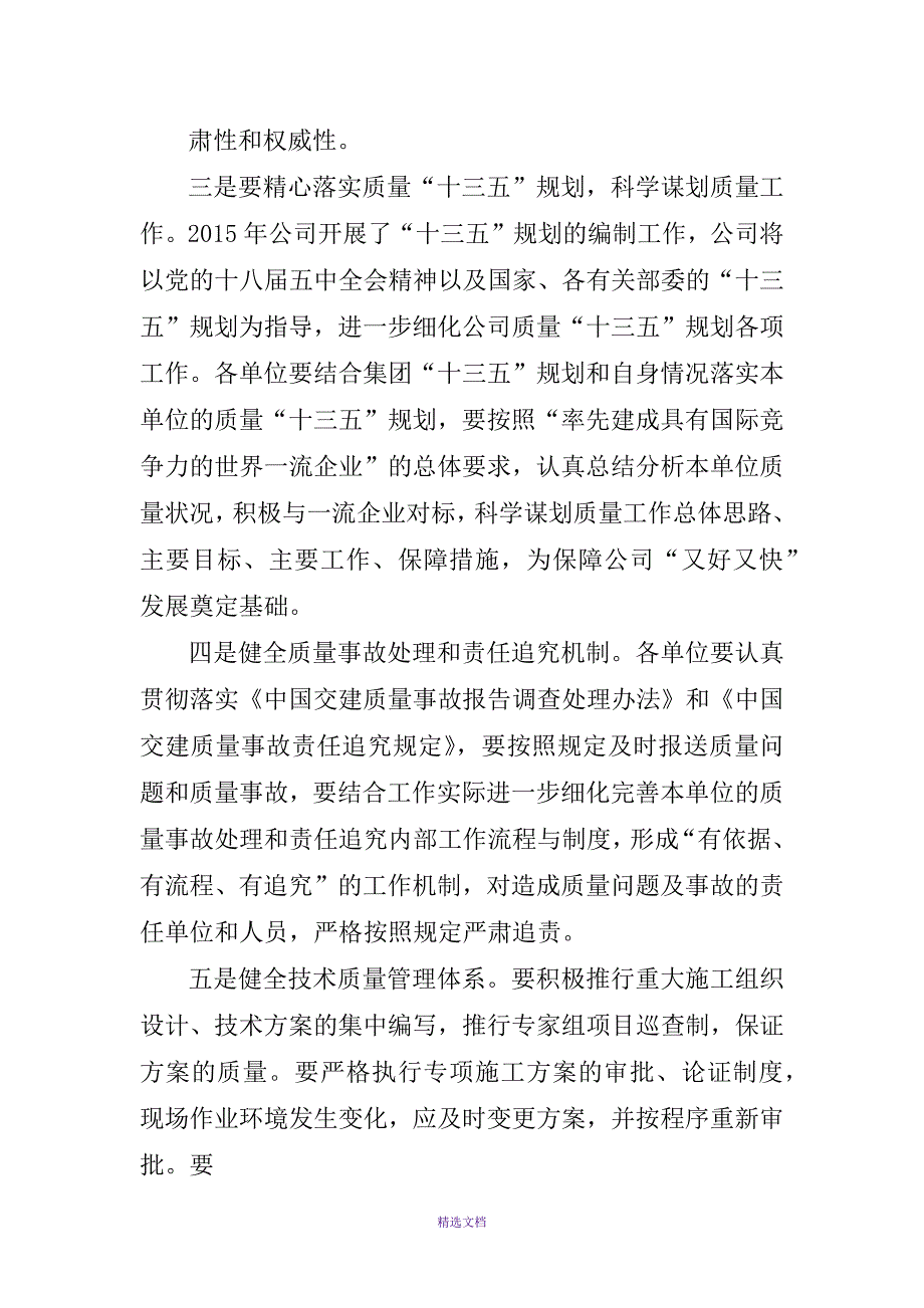 中国交建质量工作指导意见.docx_第3页