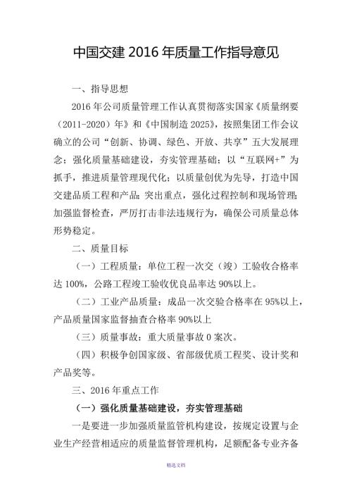 中国交建质量工作指导意见.docx