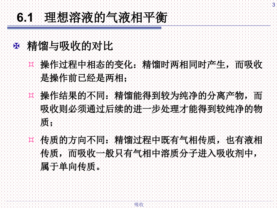 化工原理精馏课件.ppt_第3页
