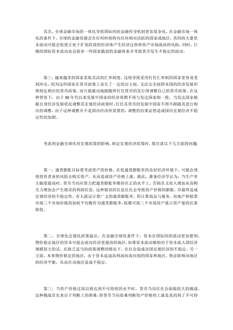 宏观经济论文15篇.docx_第2页