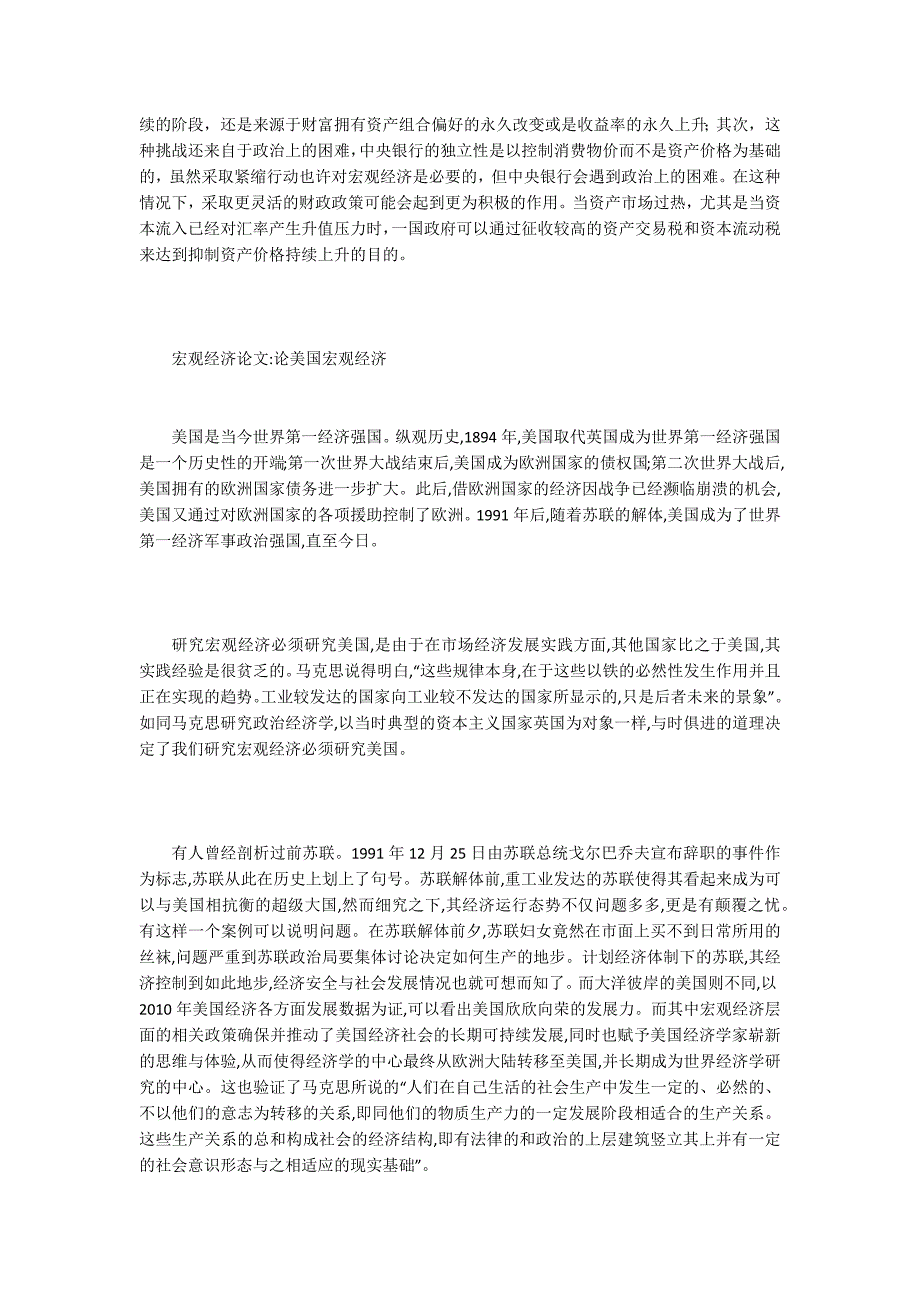 宏观经济论文15篇.docx_第3页