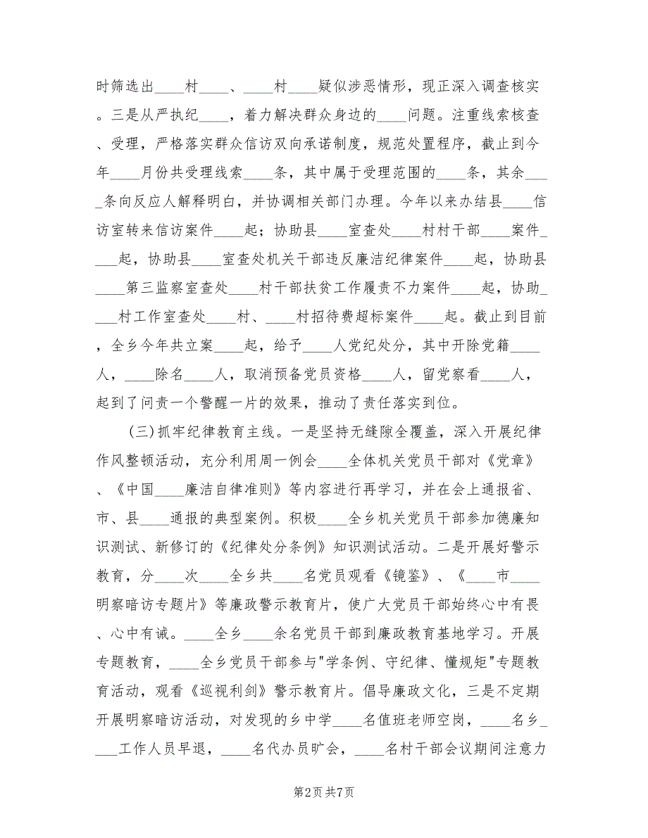 乡镇纪委2022年工作总结及明年工作计划.doc_第2页