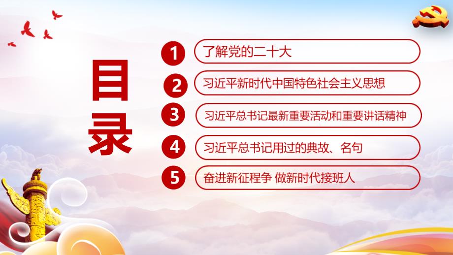 中小学2022年学习新思想做好接班人主题班会重点学习PPT.ppt_第3页