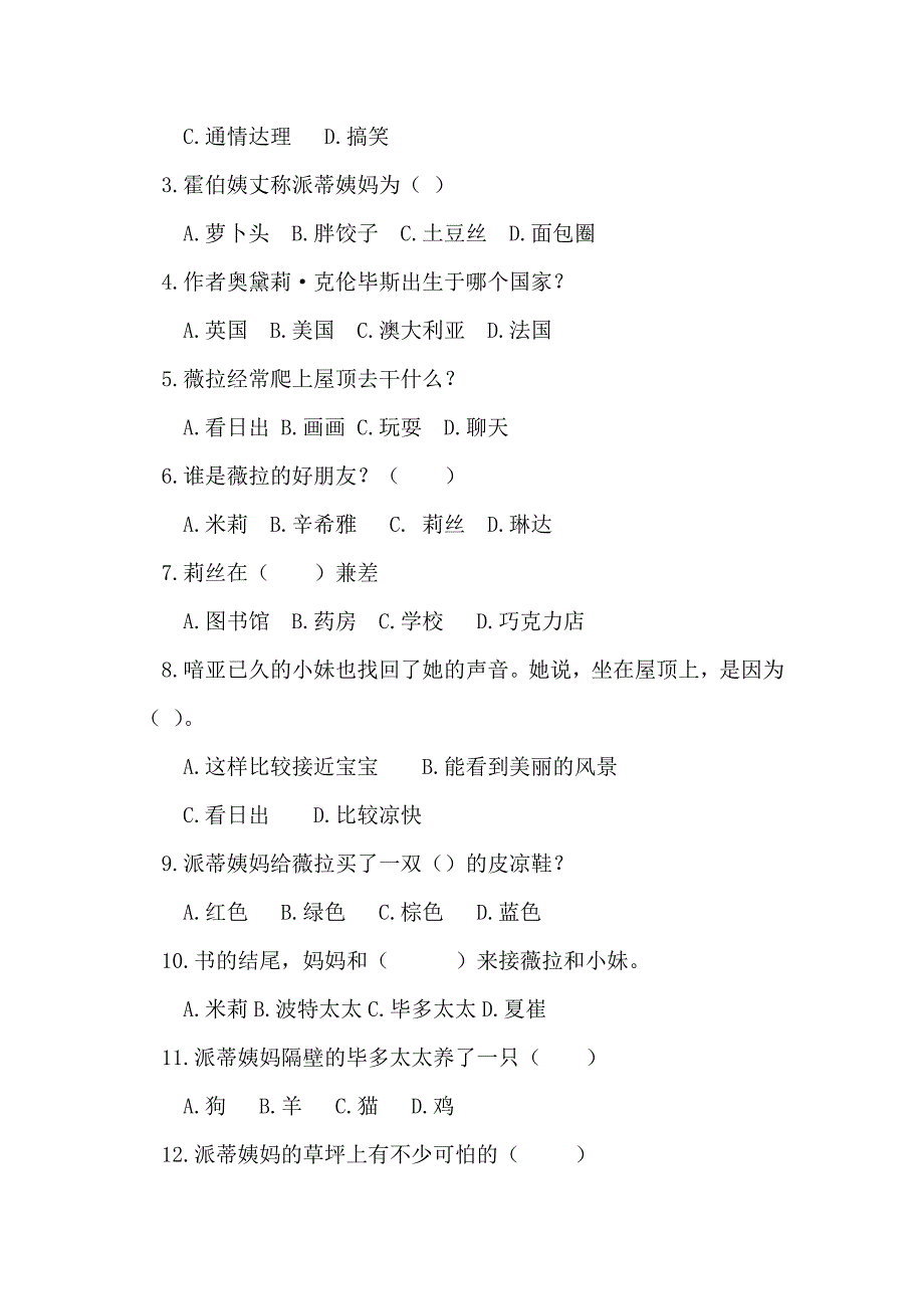 四年级屋顶上的小孩阅读测试题.doc_第2页