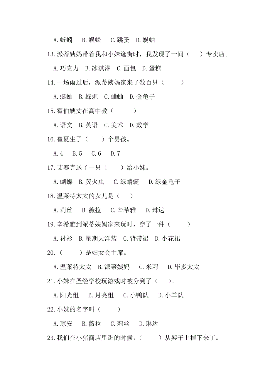 四年级屋顶上的小孩阅读测试题.doc_第3页