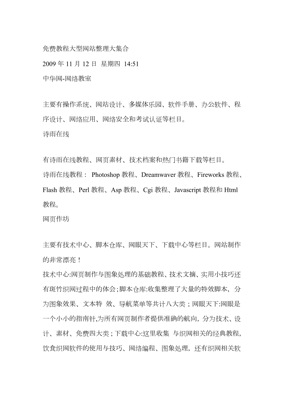免费教程大型网站整理.docx_第1页