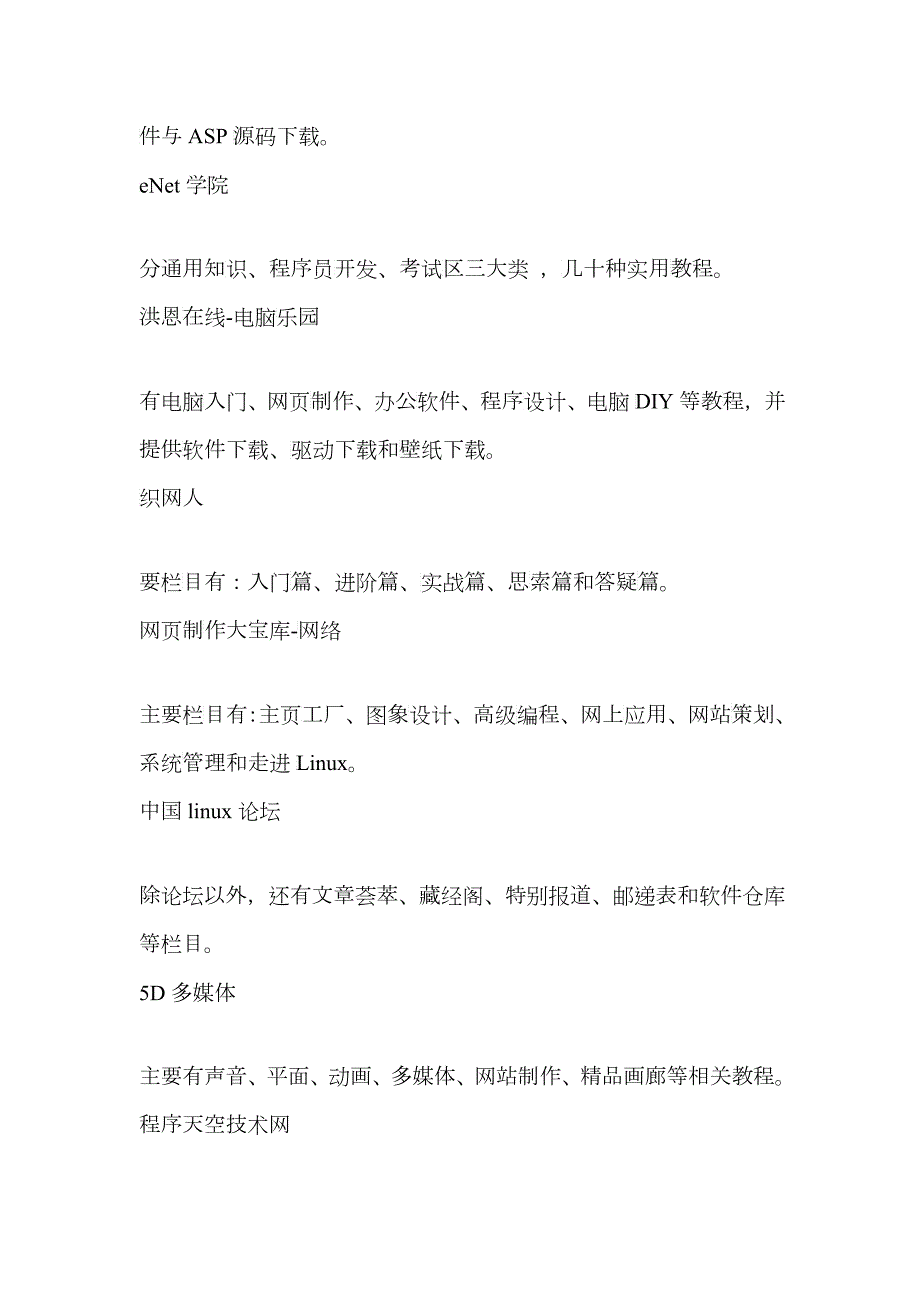 免费教程大型网站整理.docx_第2页