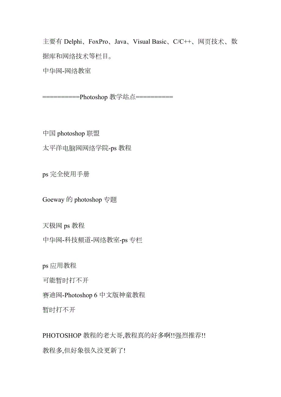 免费教程大型网站整理.docx_第3页