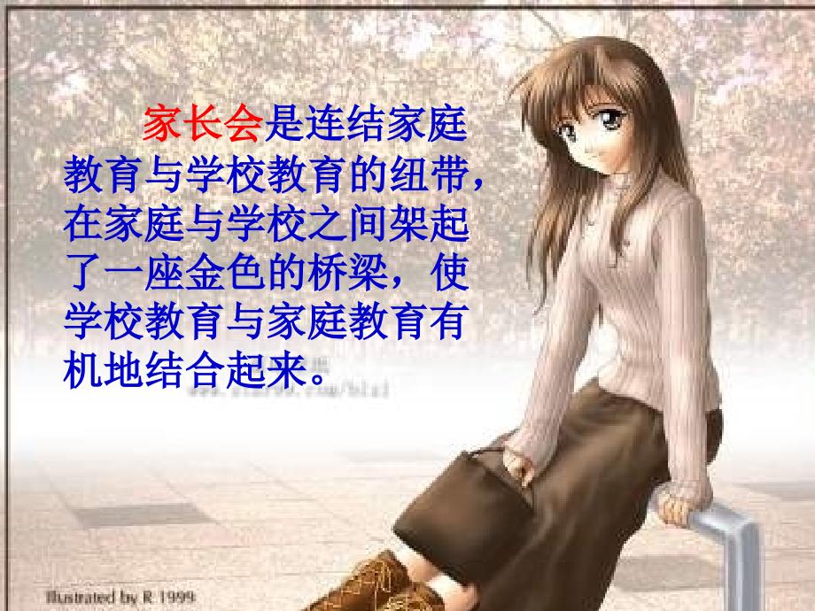 安全教育家长会PPT课件.ppt_第2页