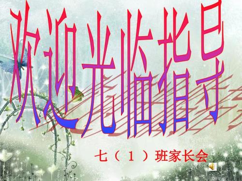 安全教育家长会PPT课件.ppt
