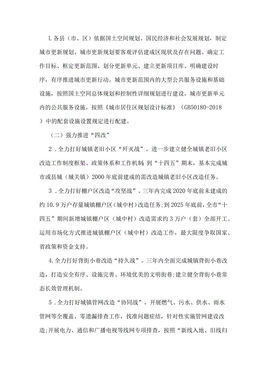 城市更新行动实施方案.docx_第2页
