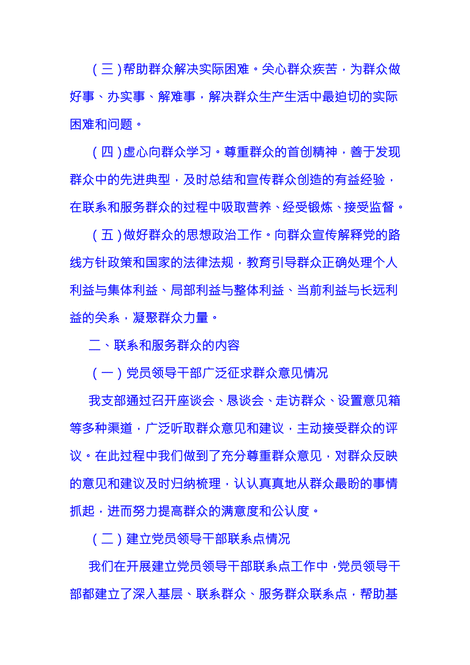 党员联系群众工作情况汇报汇编.doc_第2页