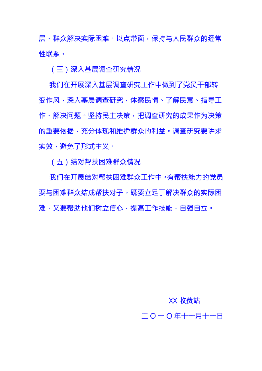 党员联系群众工作情况汇报汇编.doc_第3页