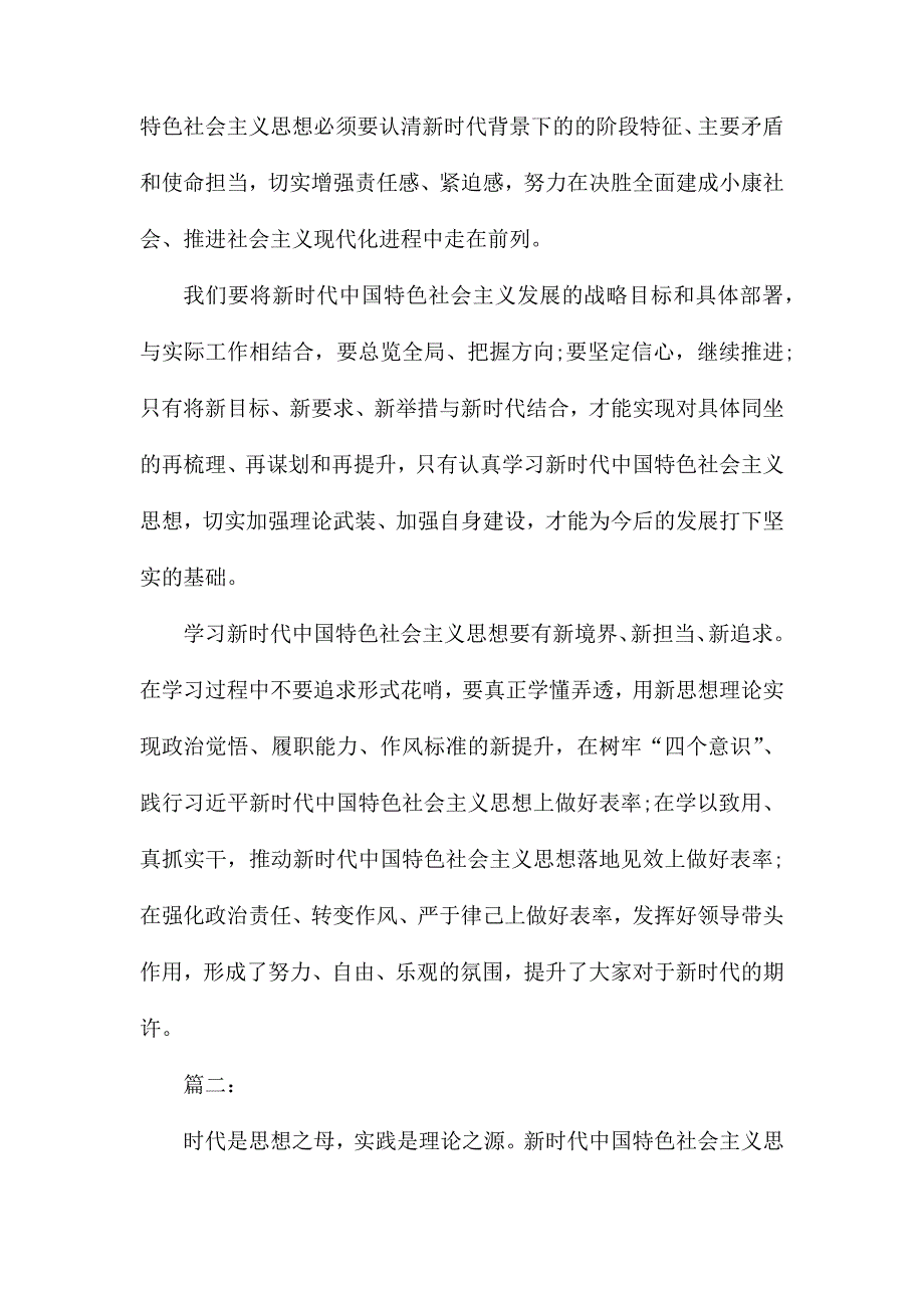 学习新时代中国特色社会主义思想心得体会范文.docx_第2页