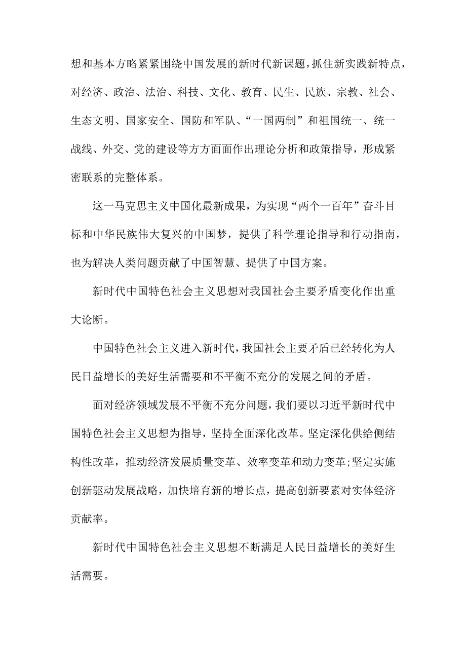 学习新时代中国特色社会主义思想心得体会范文.docx_第3页