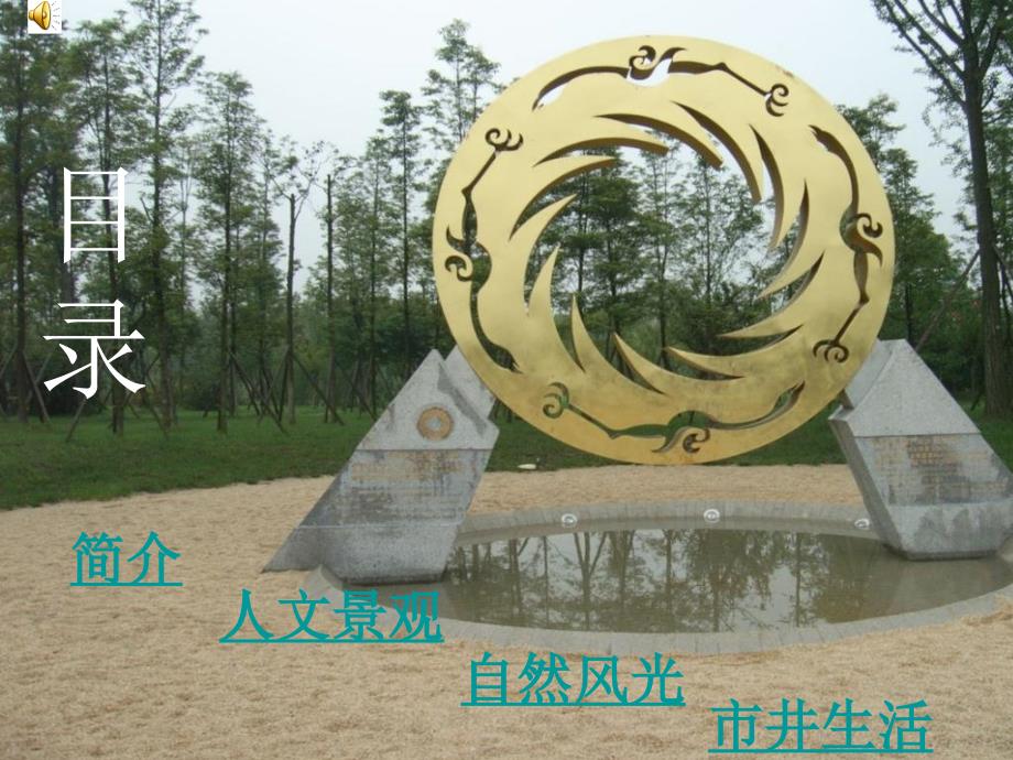 介绍成都的PPT课件.ppt_第2页