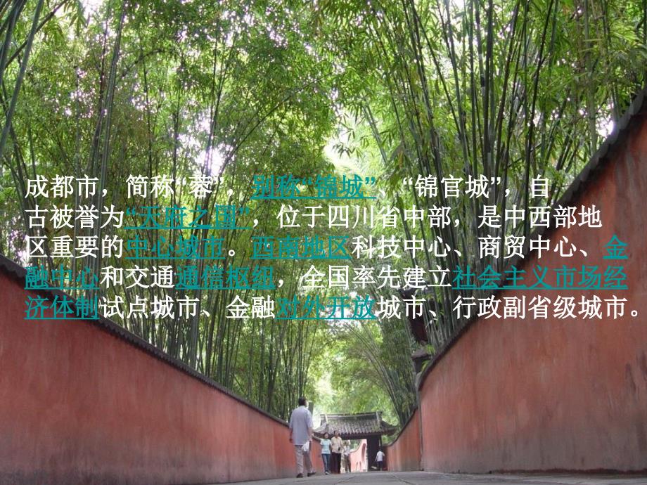 介绍成都的PPT课件.ppt_第3页