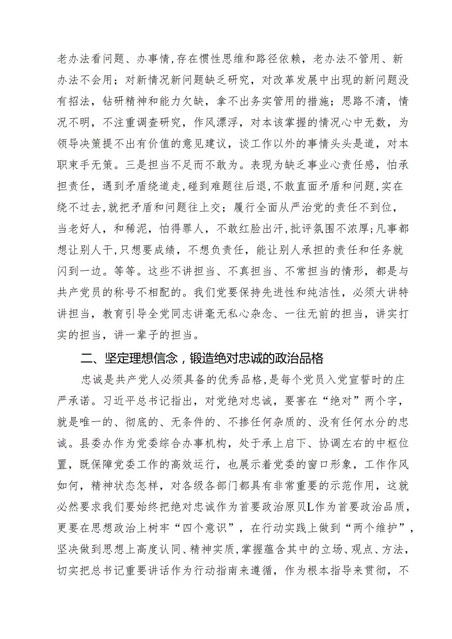 2025年领导党课讲话稿(11篇) （精选合辑）.docx_第1页