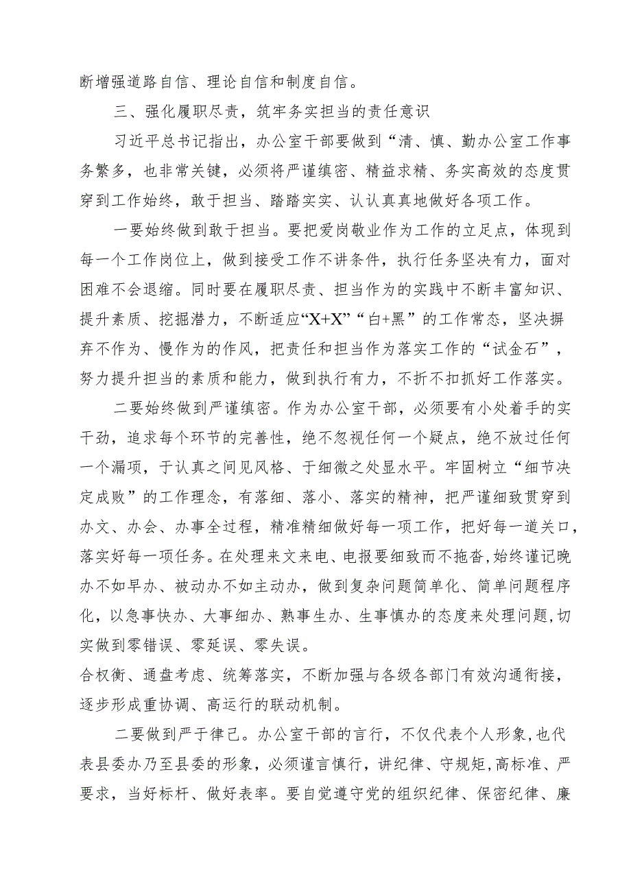 2025年领导党课讲话稿(11篇) （精选合辑）.docx_第2页