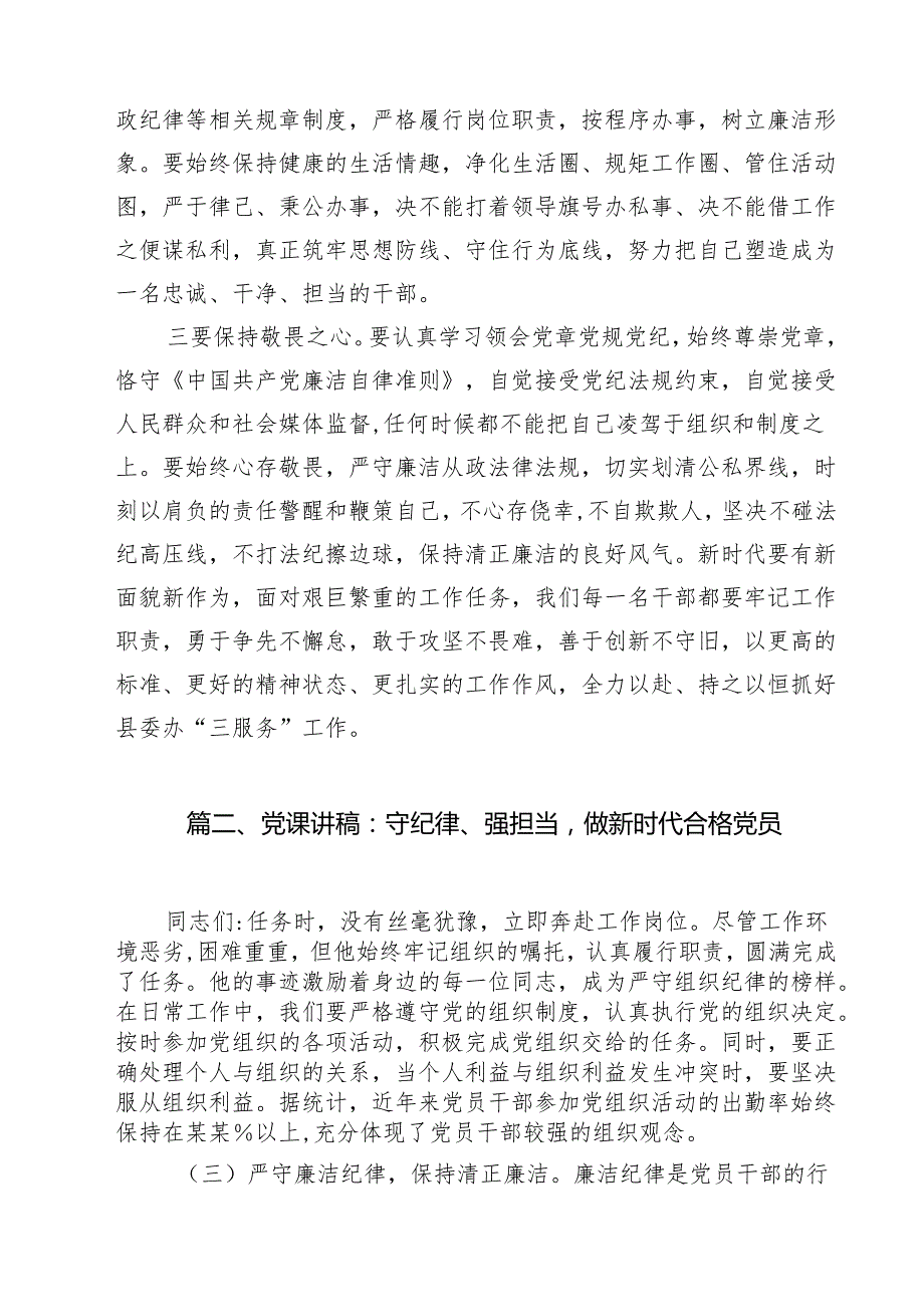 2025年领导党课讲话稿(11篇) （精选合辑）.docx_第3页