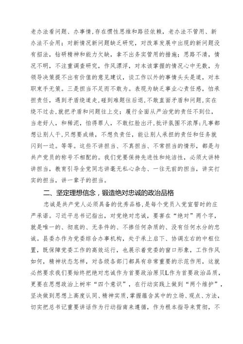 2025年领导党课讲话稿(11篇) （精选合辑）.docx