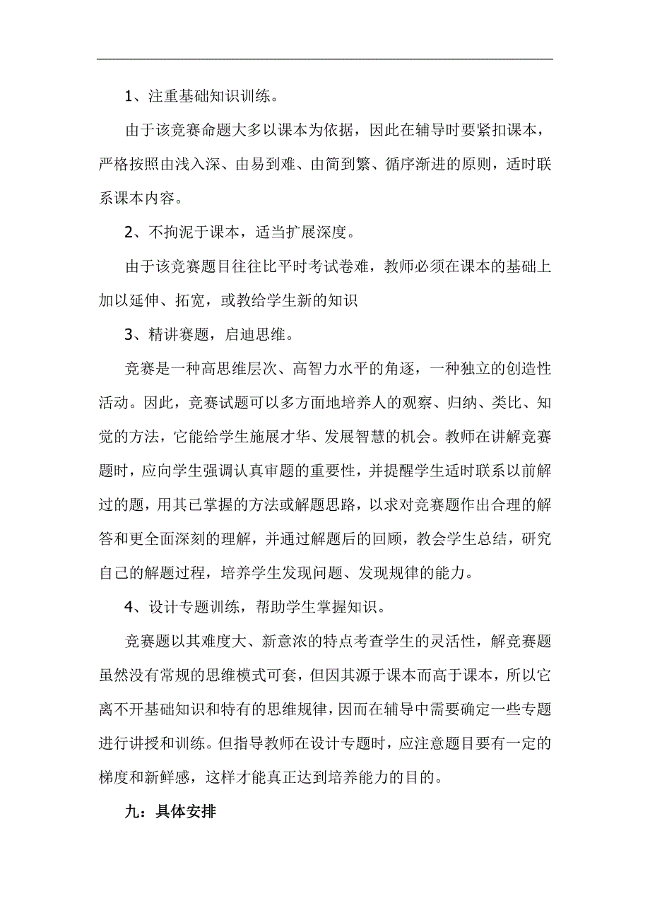 初中数学竞赛辅导计划.doc_第2页