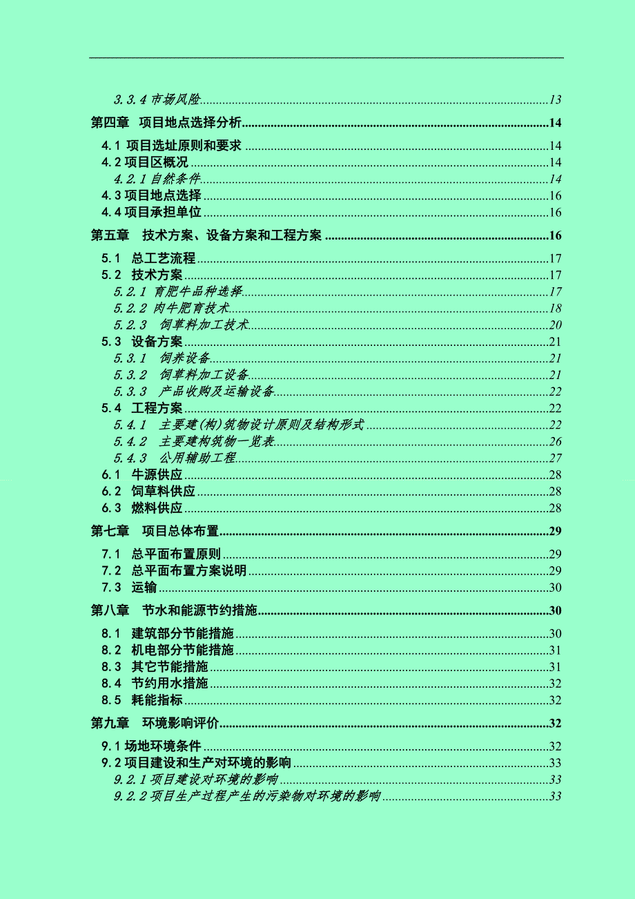 千头肉牛养殖场建设项目可研报告.doc_第3页