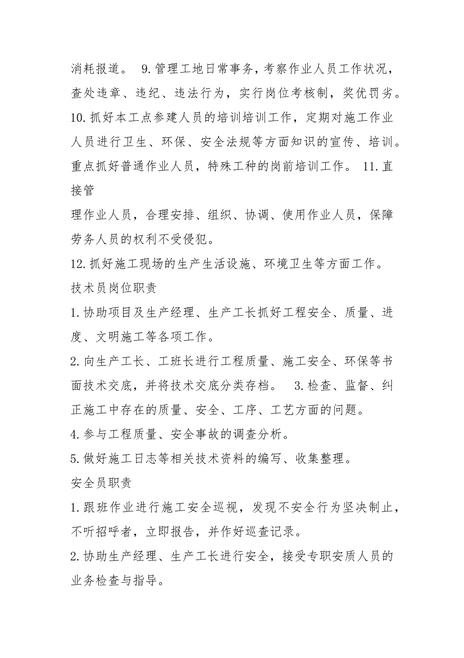 土石方现场管理岗位职责共7篇.docx_第2页