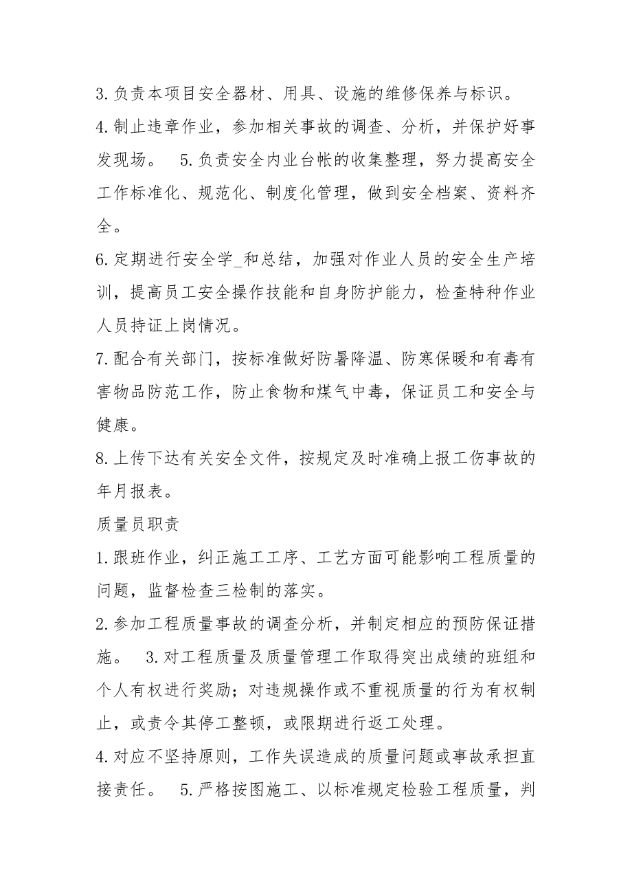 土石方现场管理岗位职责共7篇.docx_第3页