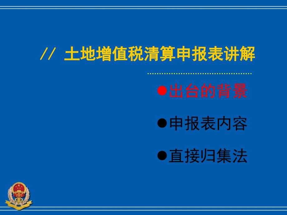 土增税清算申报表讲解.ppt_第2页