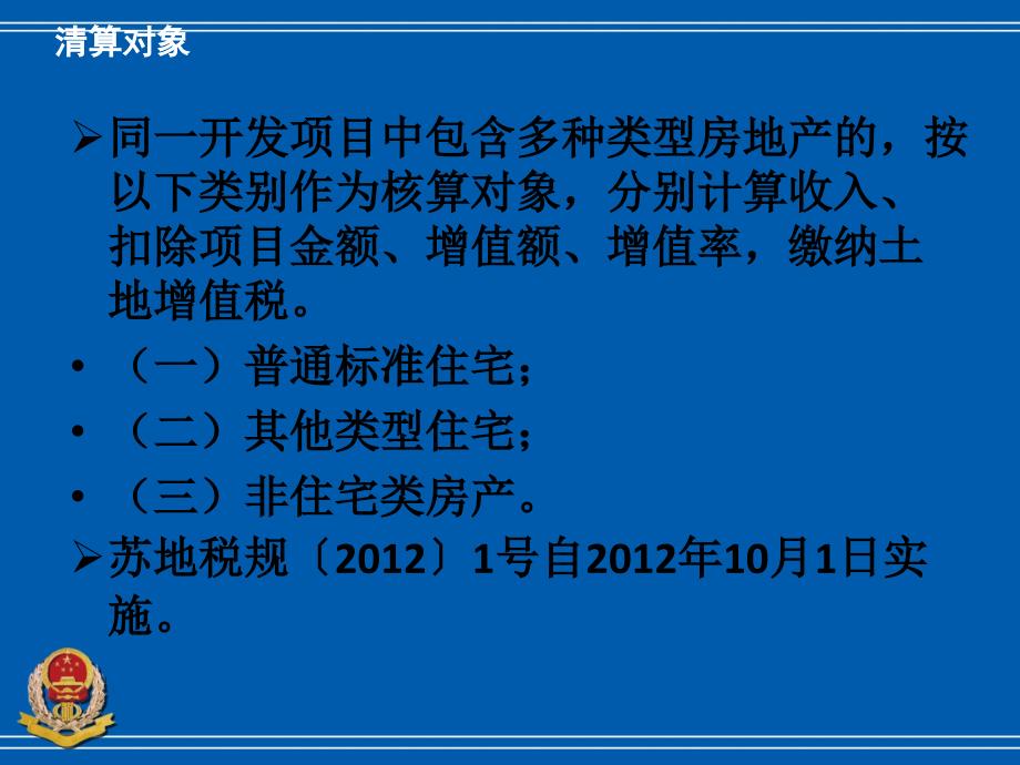 土增税清算申报表讲解.ppt_第3页