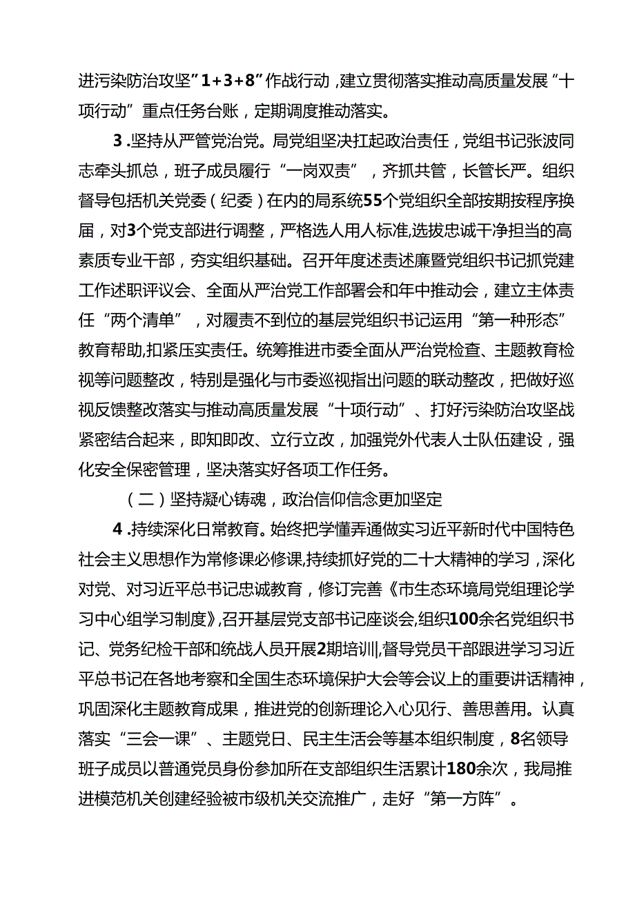 2025年全面从严治党主体责任情况报告全面从严治党工作情况总结报告10篇专题资料.docx_第3页