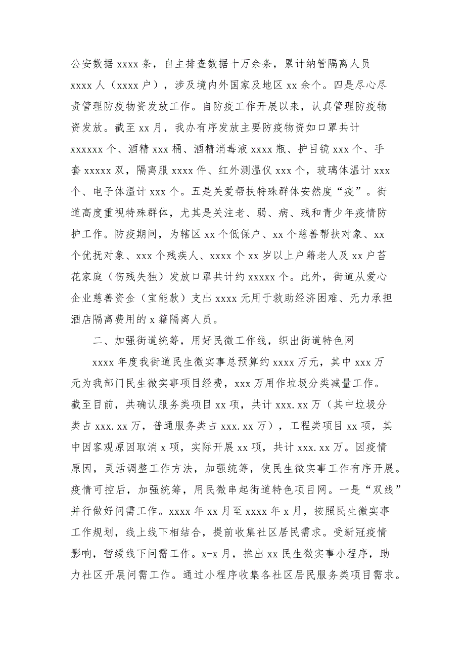 党群服务中心工作总结.docx_第2页