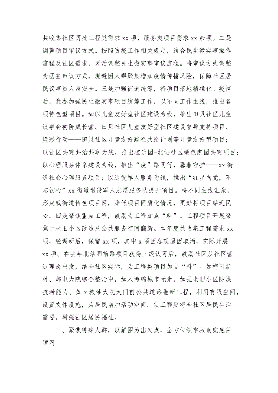 党群服务中心工作总结.docx_第3页