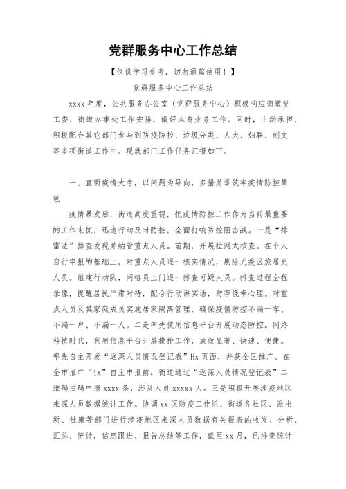 党群服务中心工作总结.docx