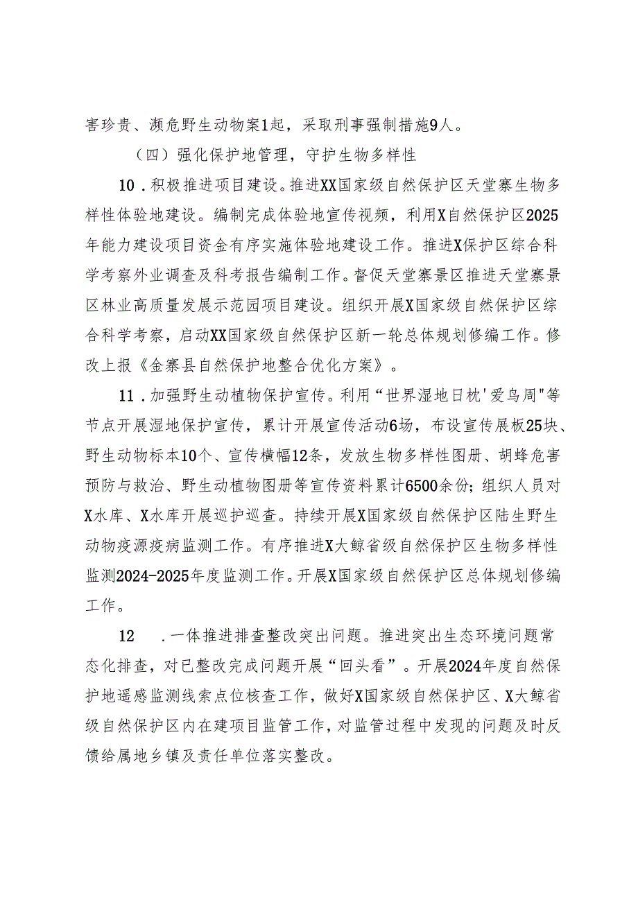 2025年度上半年林业工作总结暨下半年工作安排.docx_第3页