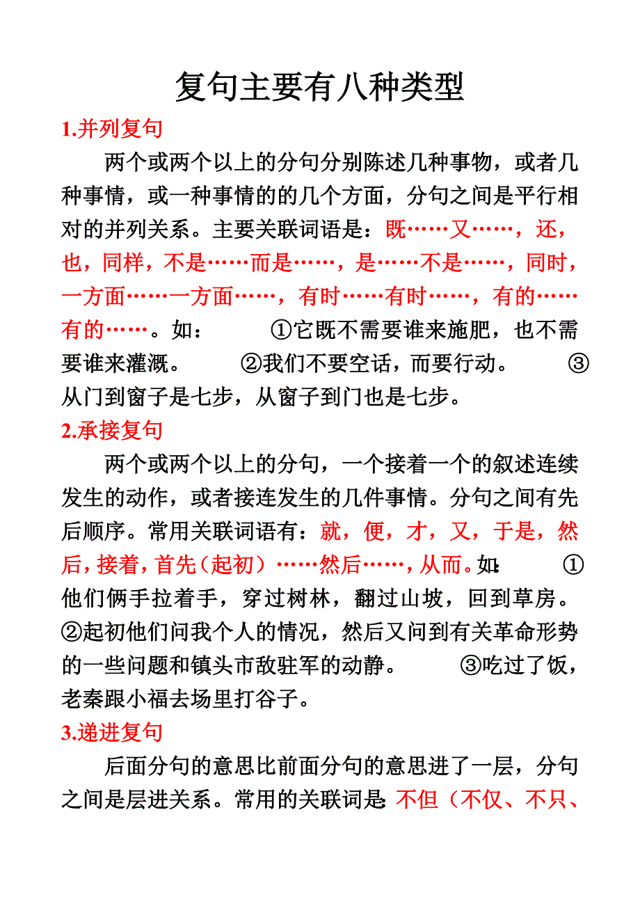 复句主要有八种类型.doc_第1页