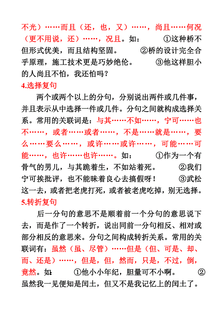 复句主要有八种类型.doc_第2页