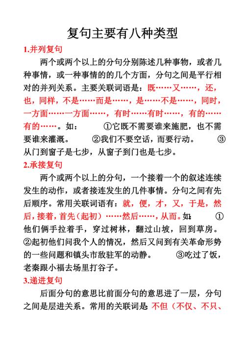 复句主要有八种类型.doc